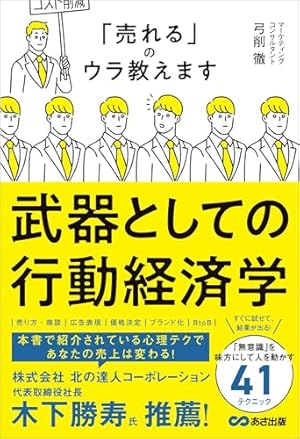 マンガ 経営戦略全史 〔新装合本版〕 | 三谷宏治, 飛高翔, 星井博文